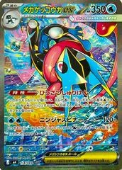 Mega Greninja Ex card image