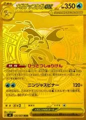 Mega Greninja Ex card image