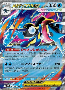 Mega Greninja ex card image