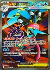 Mega Greninja Ex card image