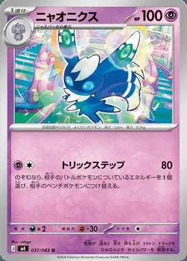 Meowstic card image
