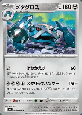 Metagross card image