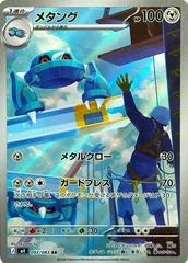Metang card image