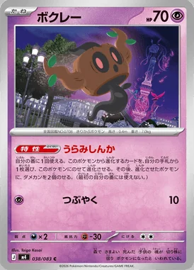 Phantump card image