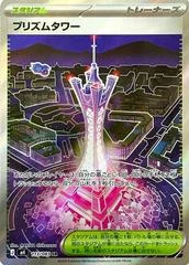 Prism Tower card image