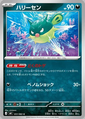 Qwilfish card image