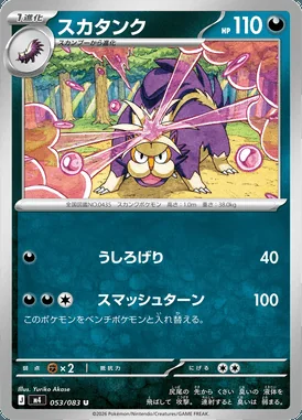 Skuntank card image