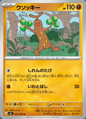 Sudowoodo card image