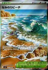Surfing Beach card image
