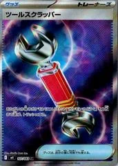 Tool Scrapper card image