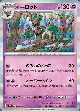 Trevenant card image