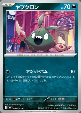 Trubbish card image