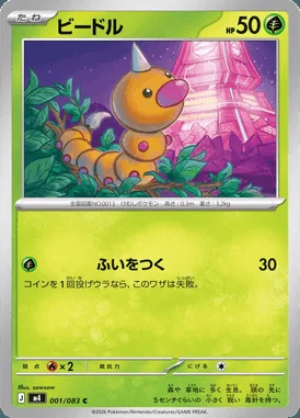 Weedle card image