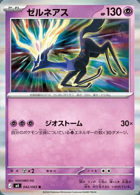 Xerneas card image