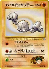 Brock's Geodude card image