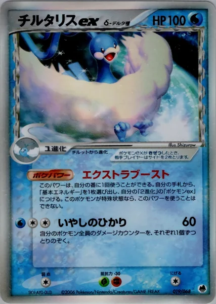 Altaria ex card image