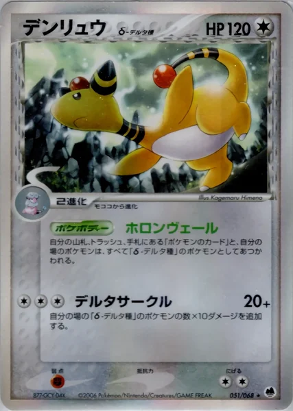 Ampharos card image