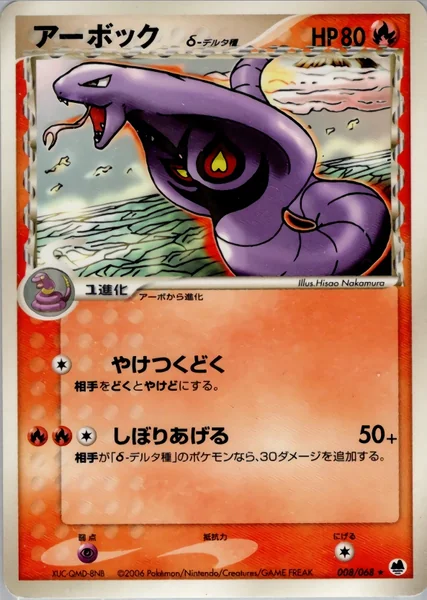 Arbok card image
