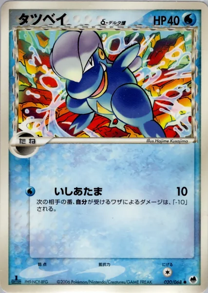 Bagon card image