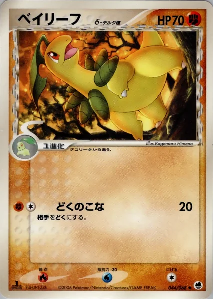 Bayleef card image