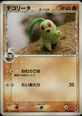 Chikorita card image