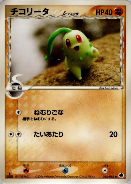 Chikorita card image