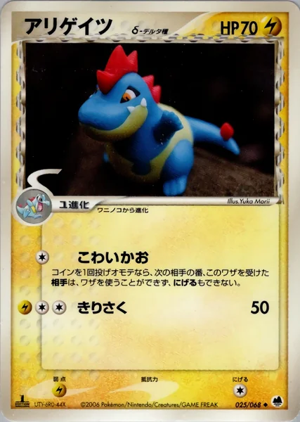 Croconaw card image