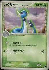Dragonair card image