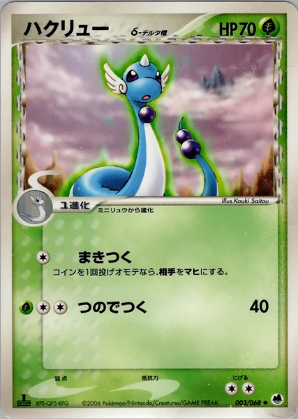 Dragonair card image