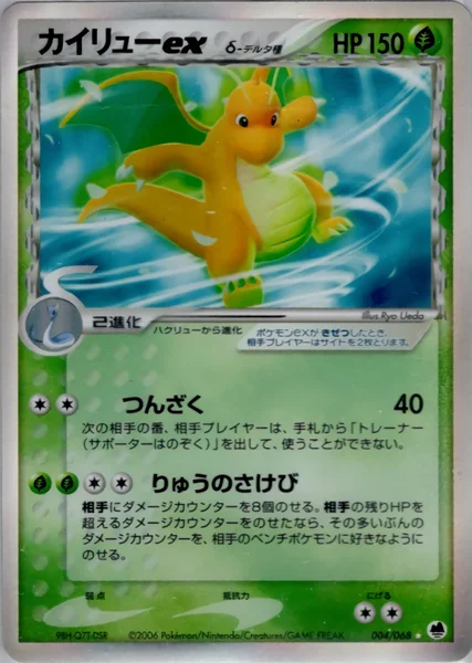 Dragonite ex card image
