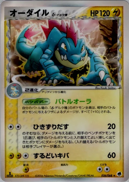 Feraligatr card image