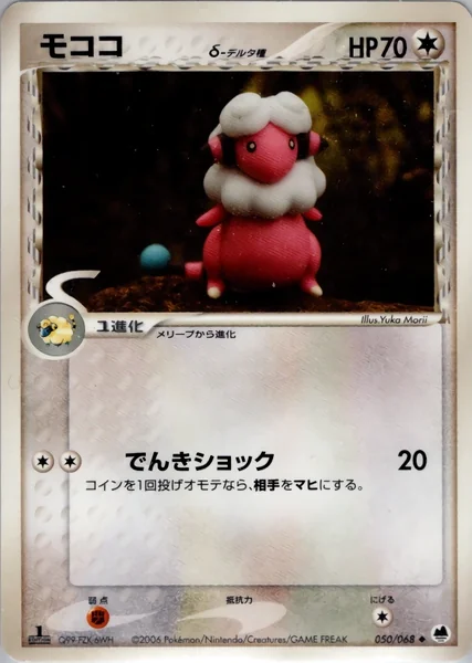 Flaaffy card image