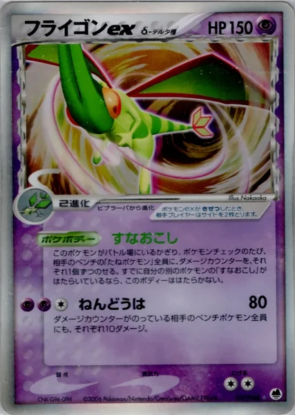 Flygon ex card image
