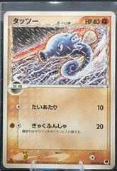 Horsea card image