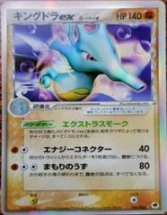 Kingdra ex card image