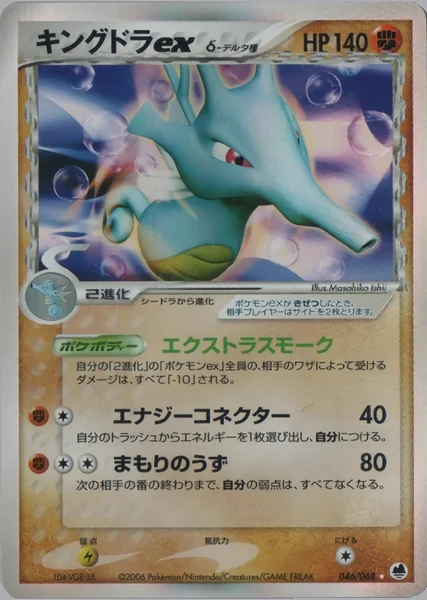 Kingdra ex card image