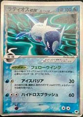 Latios ex card image