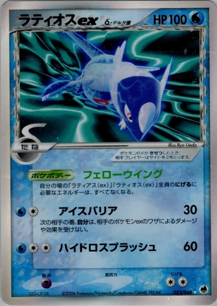 Latios ex card image