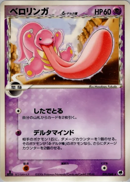 Lickitung card image