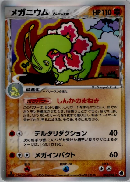 Meganium card image