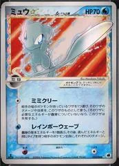 Mew card image