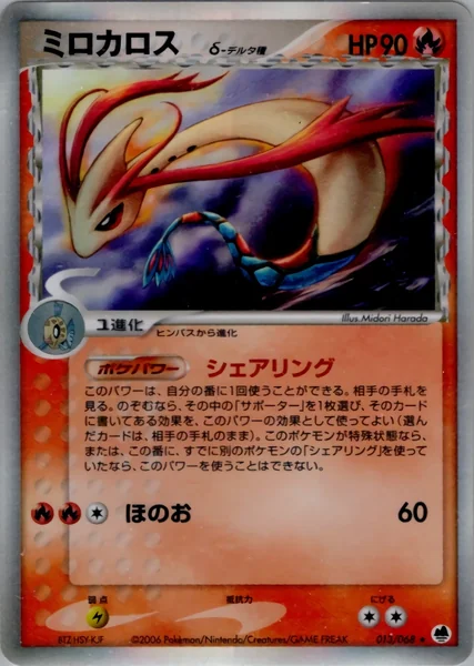 Milotic card image