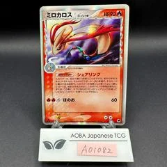 Milotic card image