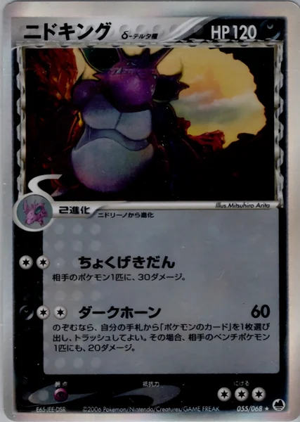 Nidoking card image