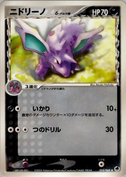 Nidorino card image