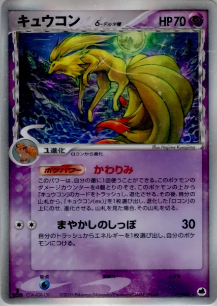 Ninetales card image