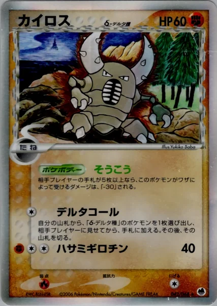 Pinsir card image