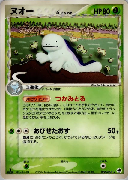 Quagsire card image