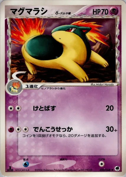Quilava card image