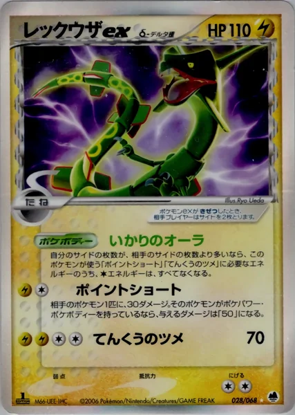 Rayquaza ex card image